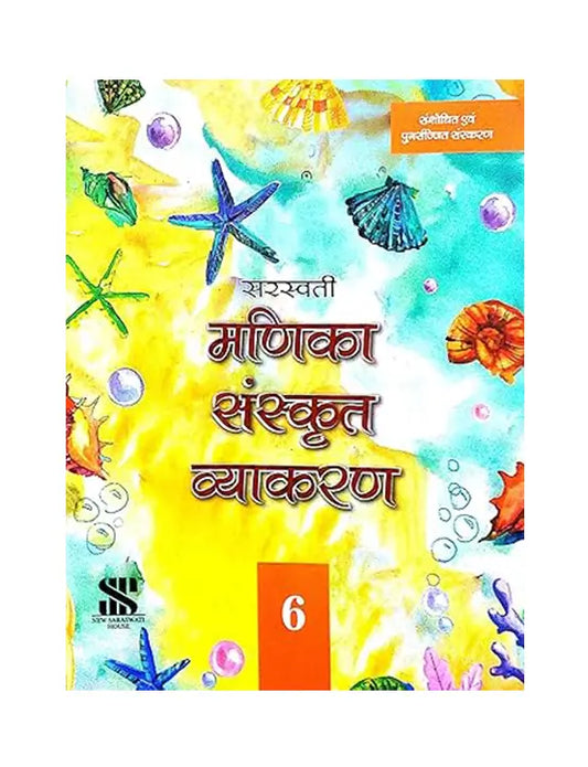 Manika Sanskrit Vyakaran For class 6