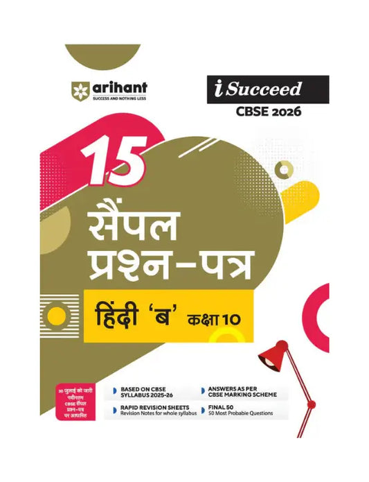 Arihant - Hindi-B, I-Succeed CBSE 2026 for Class 10 | 15 Sample Question Papers | Rapid Revision Sheets | Fully Solved Board Paper 2025 | Based On Latest CBSE Sample Paper