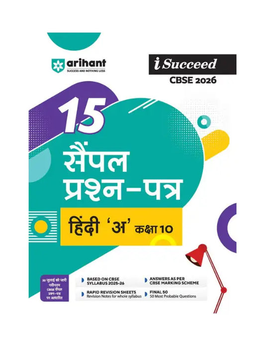 Arihant - Hindi-A, I-Succeed CBSE 2026 for Class 10 | 15 Sample Question Papers | Rapid Revision Sheets | Fully Solved Board Paper 2025 | Based On Latest CBSE Sample Paper
