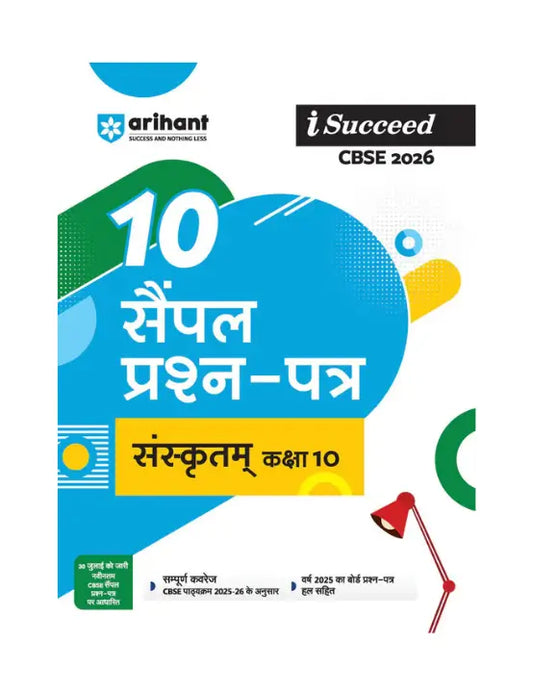 Arihant - Sanskrit, I-Succeed CBSE 2026 for Class 10 | 10 Sample Question Papers | Fully Solved Board Paper 2025 | Based On Latest CBSE Sample Paper