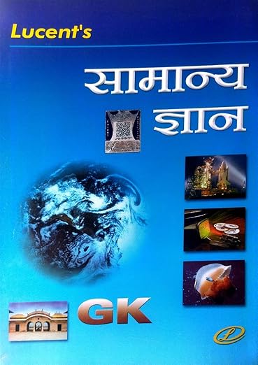 Lucent Samanya Gyan GK General Knowledge for all Competitive Exam