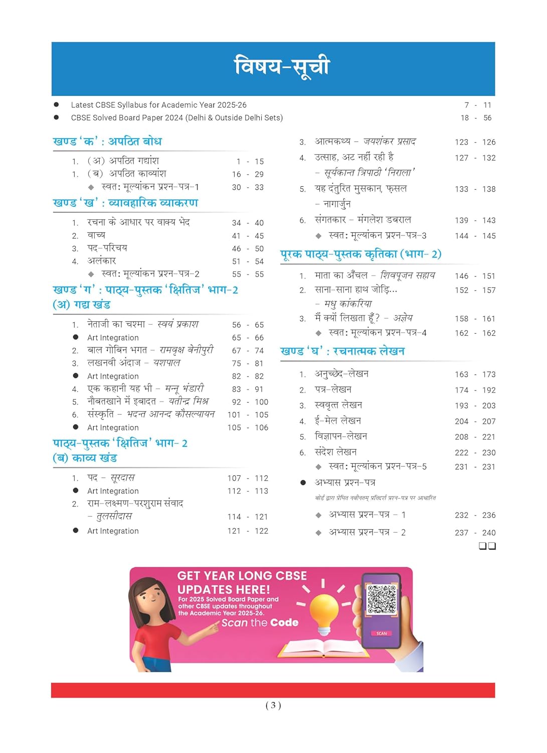 Oswaal CBSE Question Bank Chapterwise and Topicwise SOLVED PAPERS Class 10 Hindi-A For Exam 2026