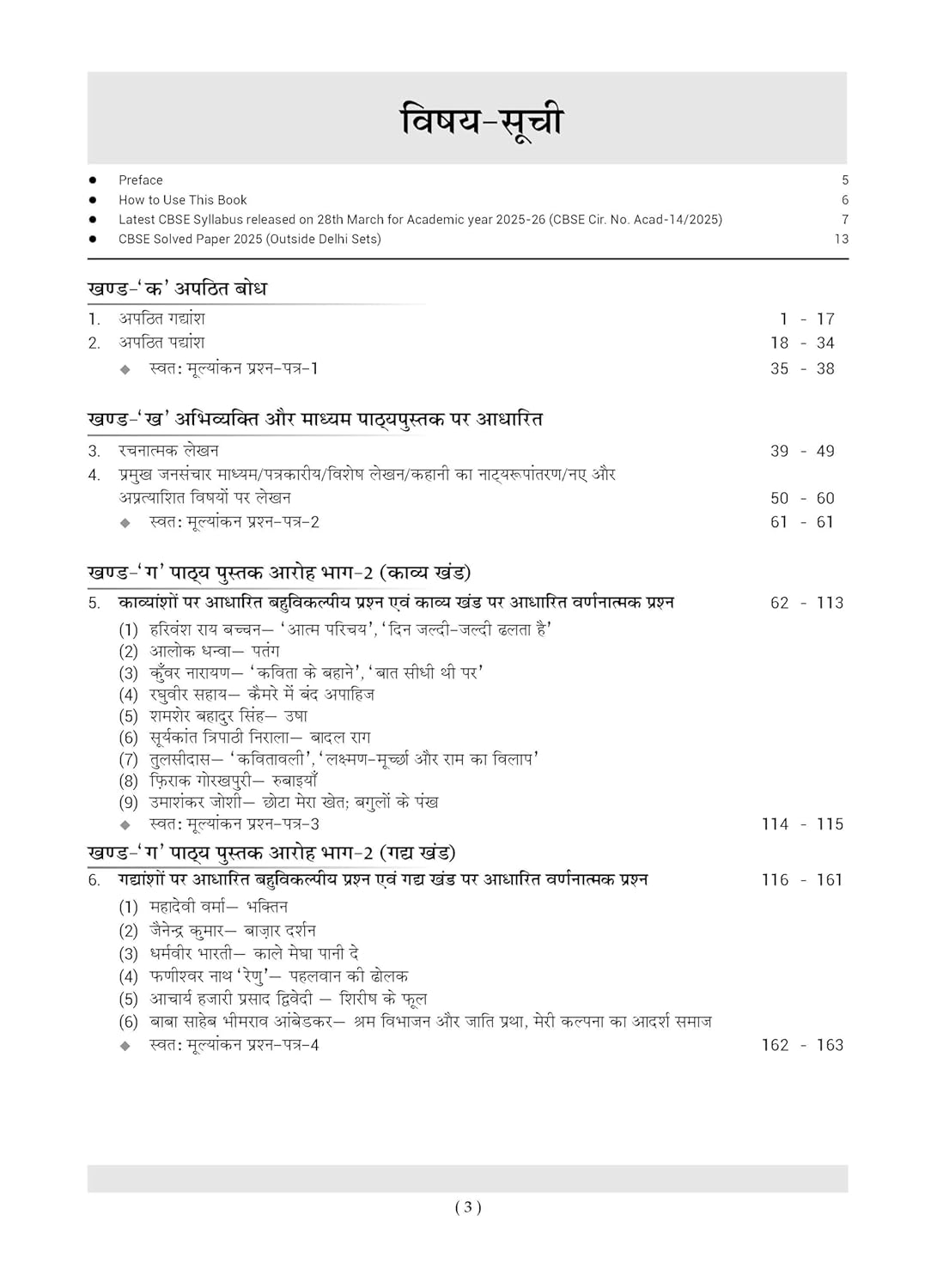 Oswaal CBSE Question Bank Chapterwise and Topicwise SOLVED PAPERS Class 12 Hindi Core For Exam 2026