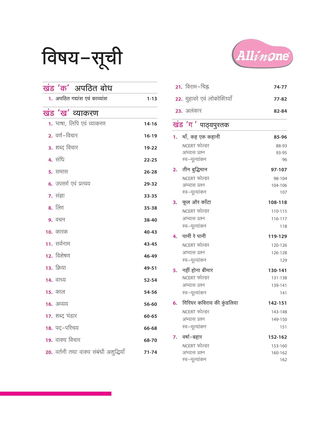 Arihant All in One Hindi Class 7 for CBSE Exam 2025-26 | Latest NCERT-Based Book | Full Syllabus Coverage with Chapterwise Theory, Grammar, Writing, Practice & Sample Papers | Hindi Medium