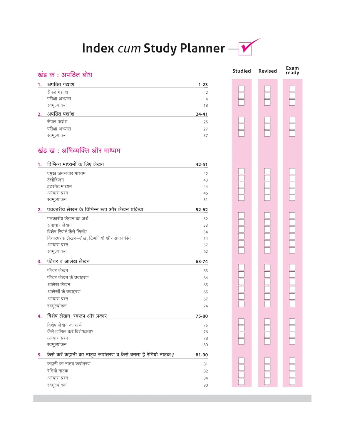 Arihant All in One Hindi Kendrik Class 12 for CBSE Exams 2025-26 | Revised Edition as per latest syllabus | Simplified Theory, All Types of Exam Pattern Questions, CBQs, MCQs, A-R, Case Based, Sample Question Papers
