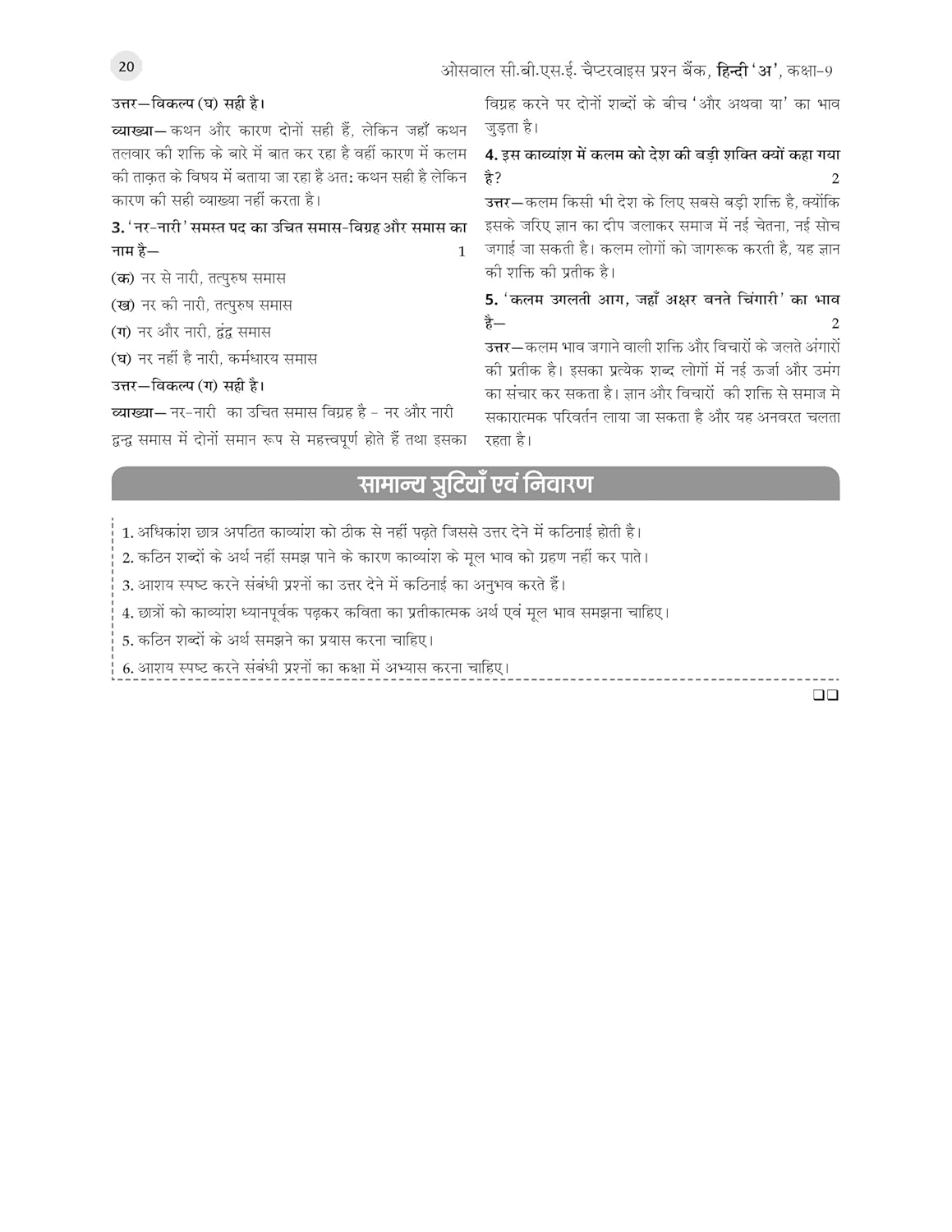 Oswaal CBSE Question Bank Class 9 HINDI-A For 2026 Exam