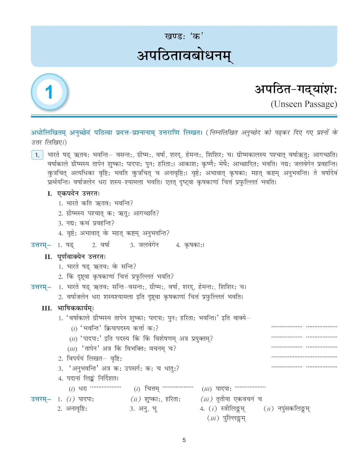 Full Marks Sanskrit Complete Study Material Class 7 | Based on DEEPAKAM New NCERT Textbook and CBSE Syllabus | Includes Chapterwise Summary, Solved Q/A, Practice Papers and More