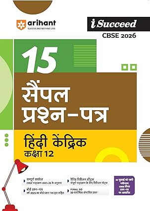 Arihant i Succeed CBSE 15 Sample Question Papers Hindi Kendrik Class 12 For Exam 2026 | Based on Latest CBSE Syllabus | With Solved Board Paper 2025, Mind Maps, Rapid Revision Sheets & Final 50 Important Questions | English Medium