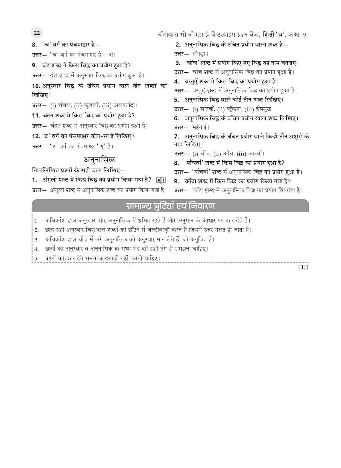 Oswaal CBSE Question Bank Class 9 HINDI-B For 2026 Exam