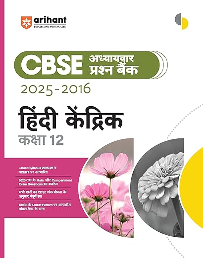 Arihant CBSE Chapterwise Question Bank (2025-2016) Hindi Kendrik (AROH - VITAN)Class 12 For Exam 2025-26 | Based on Latest NCERT Syllabus | Coverage of Main and Compartment Exam Questions | With Model Papers | Aroh Vitan