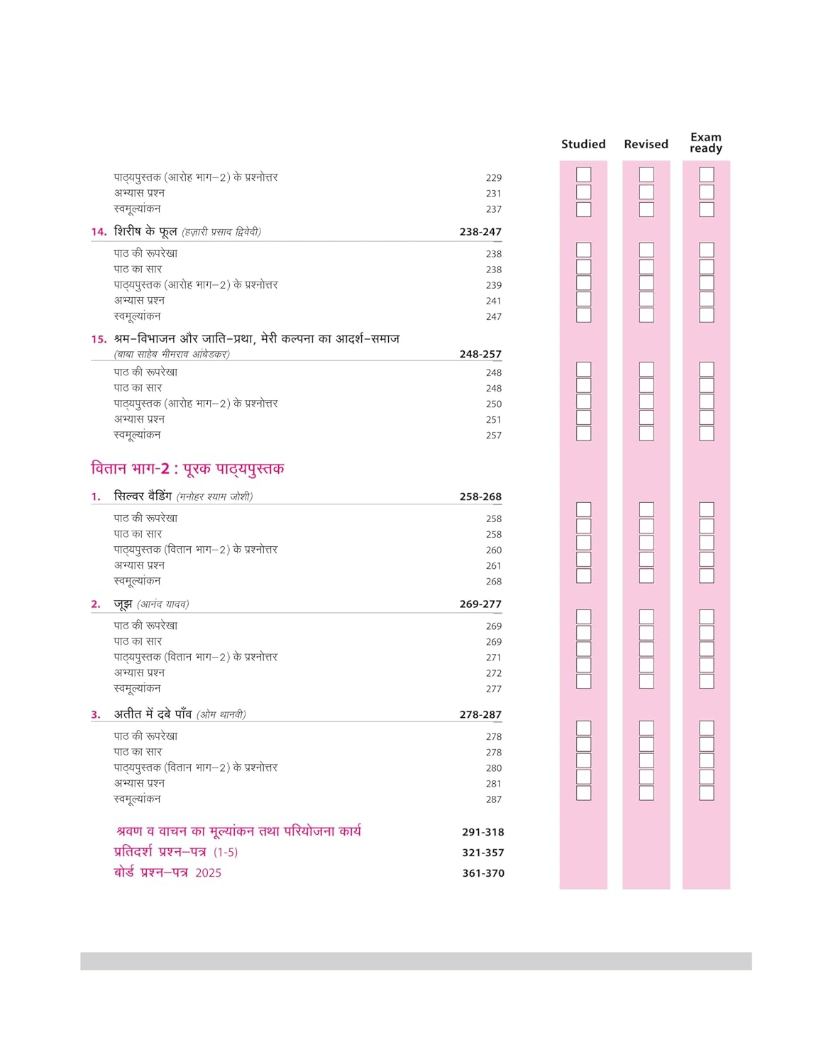Arihant All in One Hindi Kendrik Class 12 for CBSE Exams 2025-26 | Revised Edition as per latest syllabus | Simplified Theory, All Types of Exam Pattern Questions, CBQs, MCQs, A-R, Case Based, Sample Question Papers