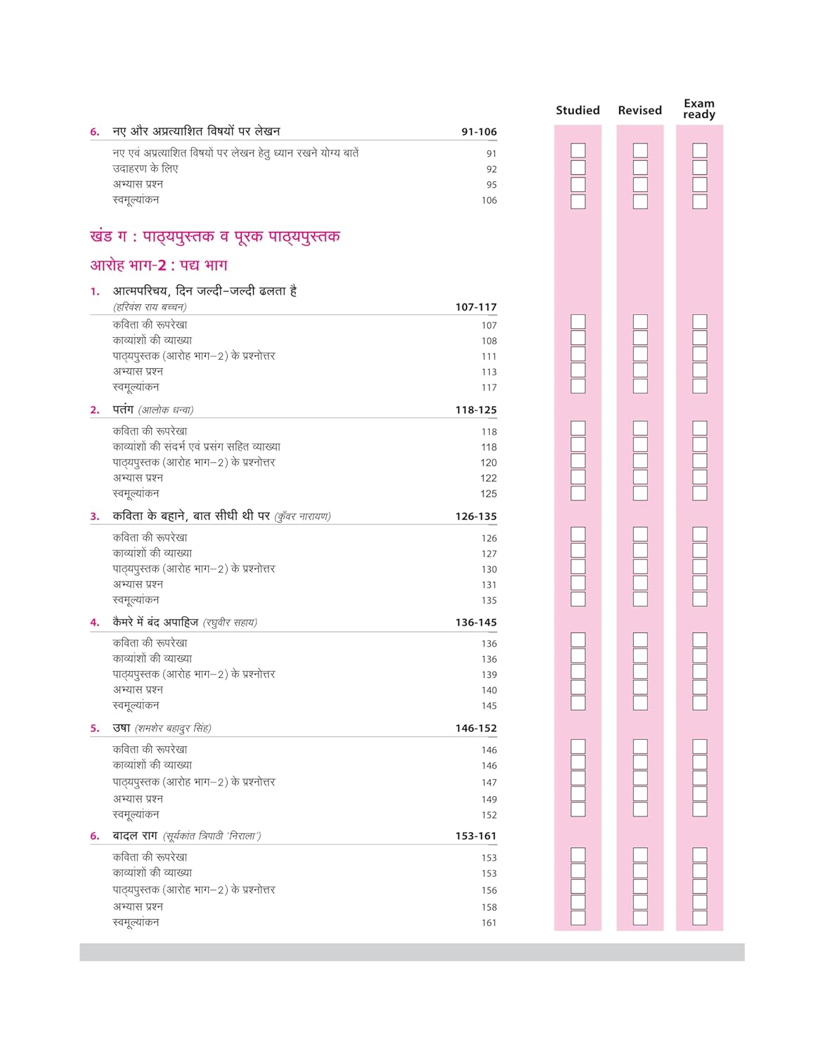 Arihant All in One Hindi Kendrik Class 12 for CBSE Exams 2025-26 | Revised Edition as per latest syllabus | Simplified Theory, All Types of Exam Pattern Questions, CBQs, MCQs, A-R, Case Based, Sample Question Papers