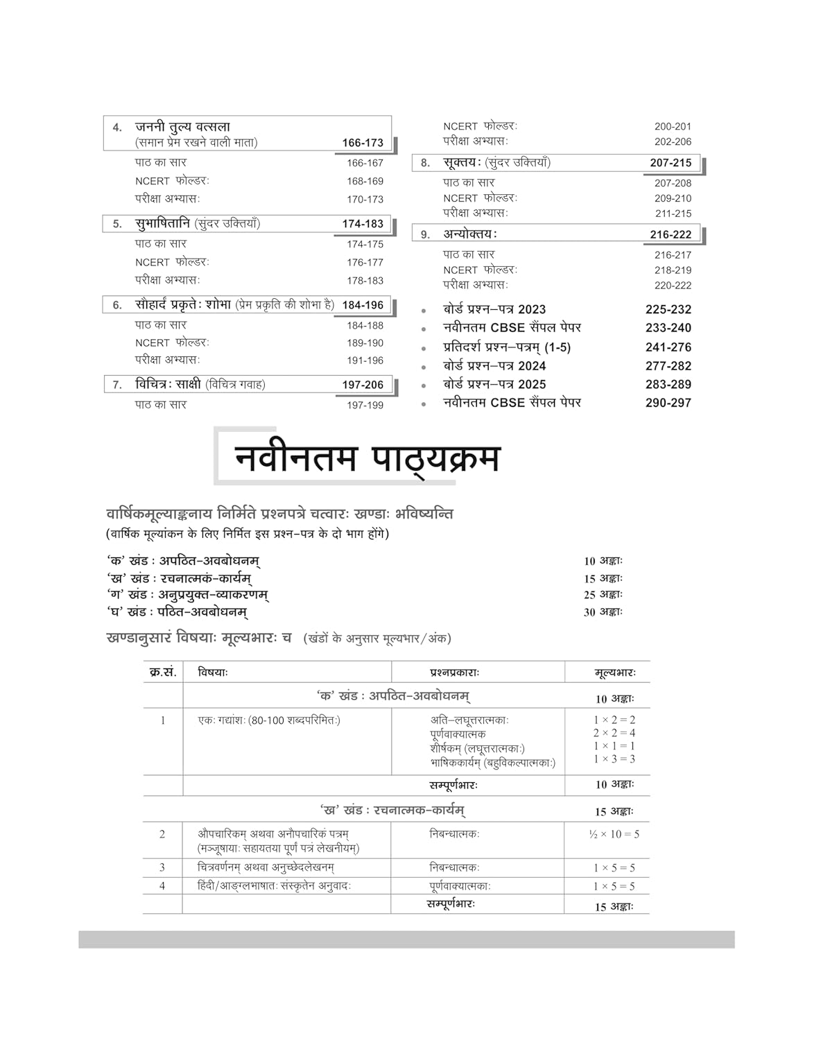 Arihant All in One Sanskritam Class 10 for CBSE Exams 2025-26 | Revised Edition as per latest syllabus | CBQs, Focused Theory, Practice Exercises, Sample Papers