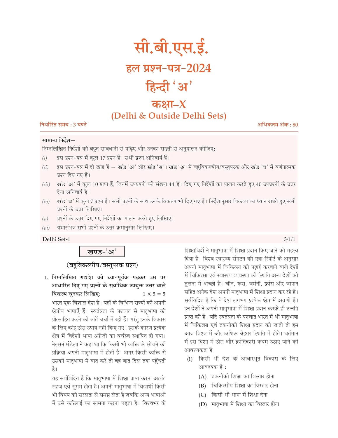 Oswaal CBSE Question Bank Chapterwise and Topicwise SOLVED PAPERS Class 10 Hindi-A For Exam 2026