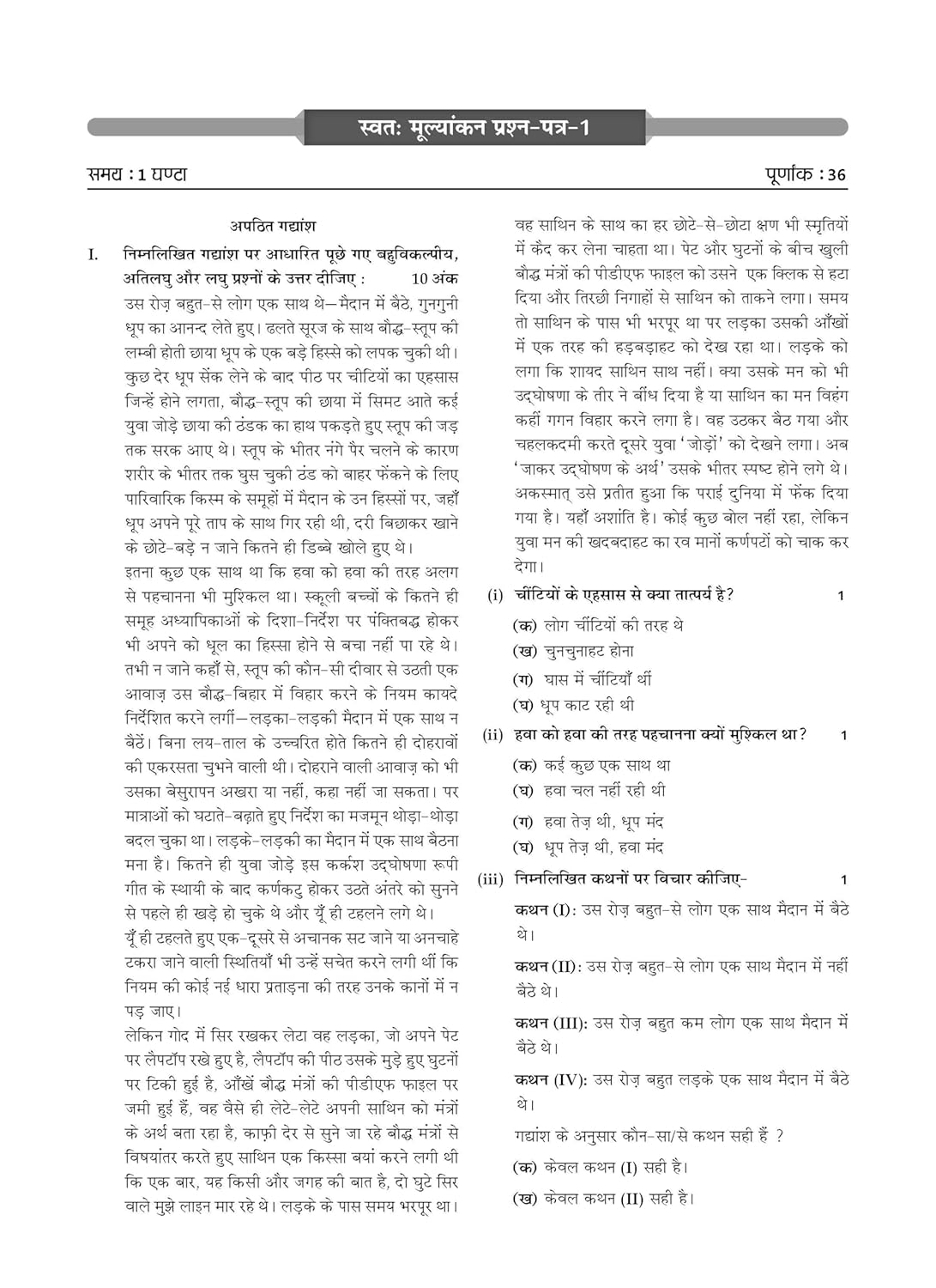 Oswaal CBSE Question Bank Chapterwise and Topicwise SOLVED PAPERS Class 12 Hindi Core For Exam 2026