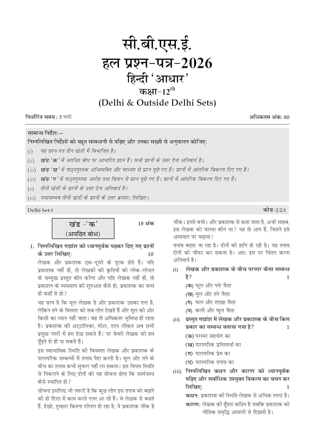 Oswaal CBSE Class 12 Hindi Core Question Bank | Chapter & Topic-wise Solved Papers (2017–2026) | Based on Latest Syllabus (April 2026) | Includes 2026 Papers | For 2027 Exam