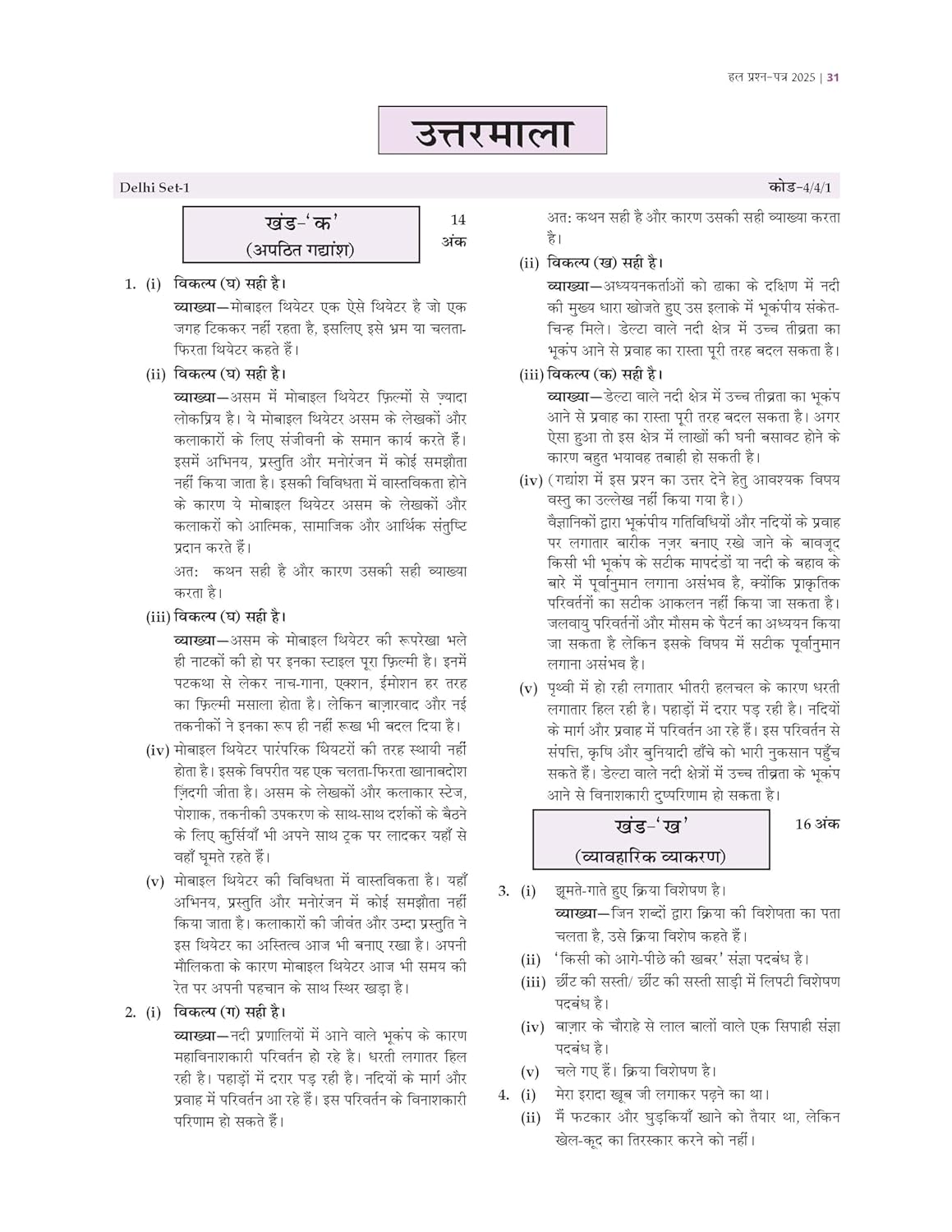 Oswaal CBSE Question Bank Chapterwise and Topicwise SOLVED PAPERS Class 10 Hindi-B For Exam 2026
