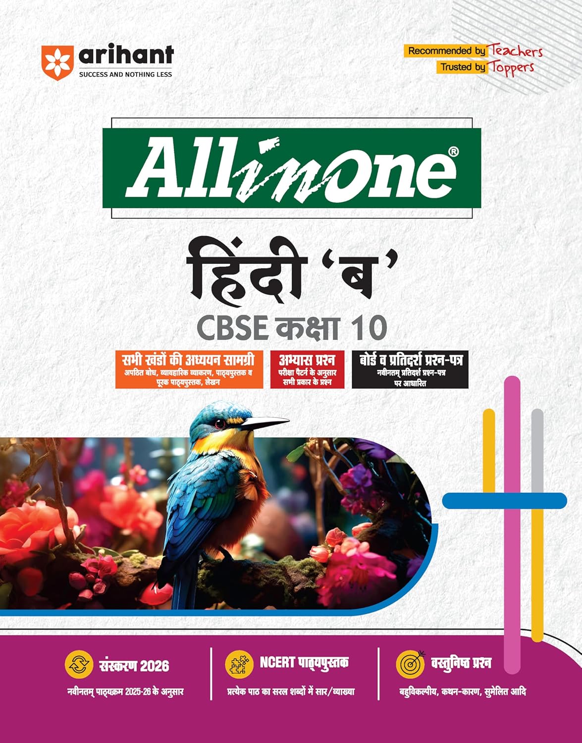All In One Hindi 'B' CBSE Class 10th Based On Latest NCERT For CBSE Exams 2026 | Mind map in each chapter | Clear & Concise Theory | Intext & Chapter Exercises