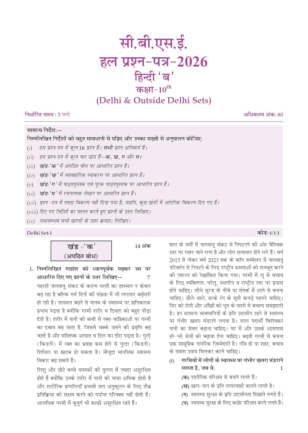 Oswaal CBSE Class 10 Hindi-B Question Bank | Chapter & Topic-wise Solved Papers (2017–2026) | Based on Latest Syllabus (April 2026) | Includes 2026 Papers | For 2027 Exam