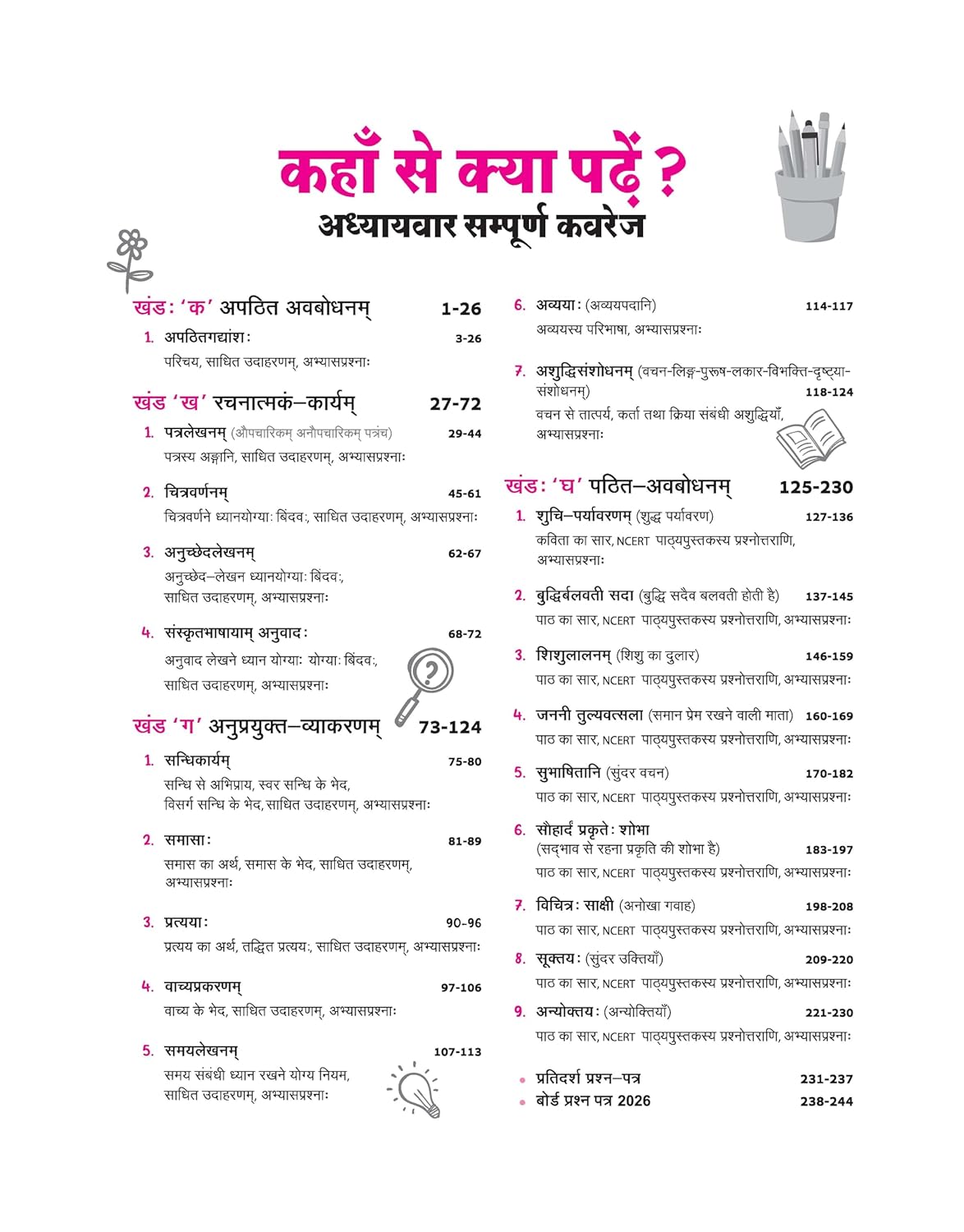 Arihant All in One Sanskrit 10 for CBSE Exam 2026-27 | NCERT Based Complete Theory, Practice Exercises, CBQs, A-R, Sample Papers & Mind Maps | Revised Edition as per Latest Syllabus