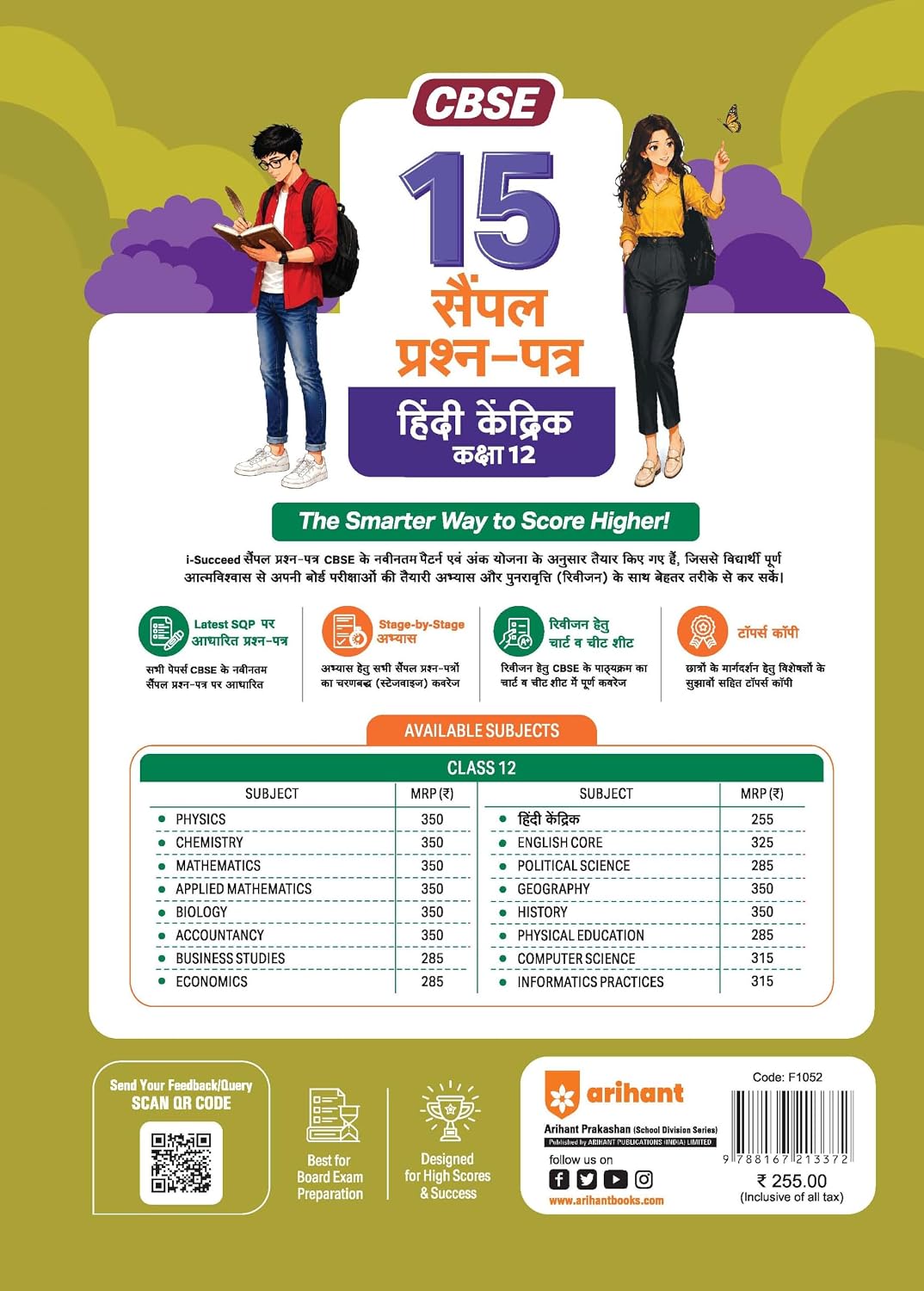 Arihant i-Succeed CBSE Sample Papers 2027 Class 12 Hindi Kendrik | 15 Sample Question Papers | Colour-Coded Revision Cheat Sheets, Toppers Copy with Expert Insights | Free Super Power Kit