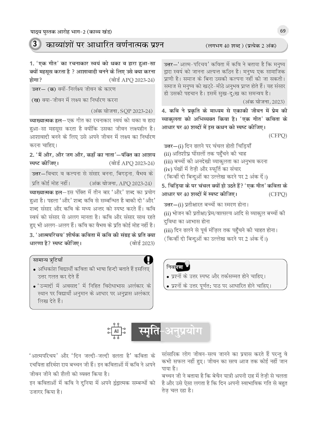 Oswaal CBSE Question Bank Chapterwise and Topicwise SOLVED PAPERS Class 12 Hindi Core For Exam 2026