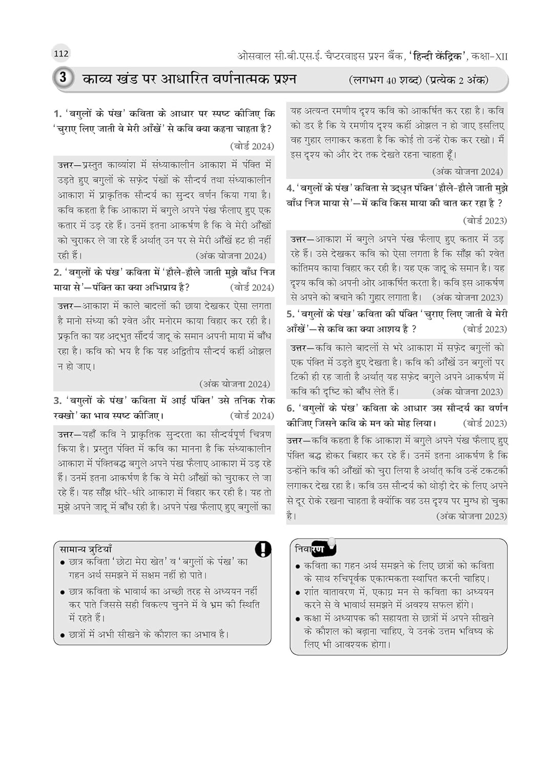 Oswaal CBSE Question Bank Chapterwise and Topicwise SOLVED PAPERS Class 12 Hindi Core For Exam 2026
