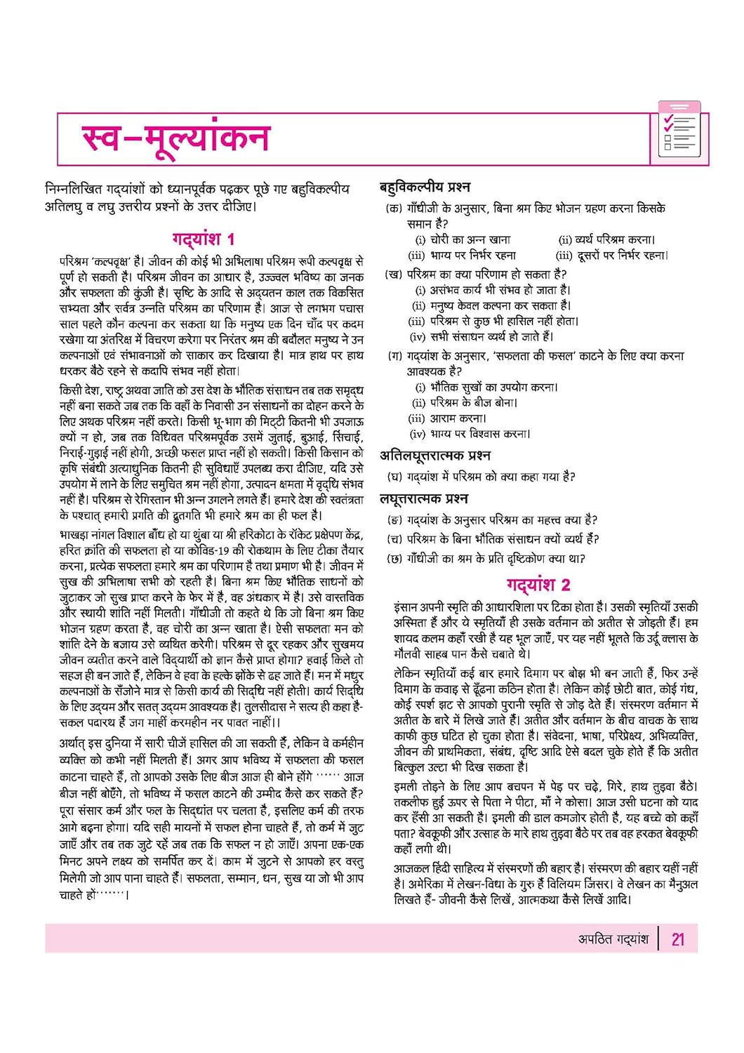 Arihant All in One Hindi Aichik Class 12 for CBSE Exam 2026-27 | NCERT Based Complete Theory, Practice Exercises, CBQs, A-R, Sample Papers & Mind Maps | Revised Edition as per Latest Syllabus