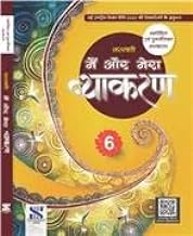 SARASWATI SACHITRA HINDI VYAKARAN FOR CLASS 6