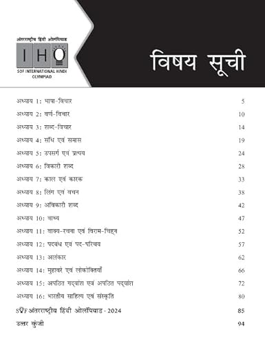 MTG International Hindi Olympiad (IHO) Workbook Class 10 - Chapterwise Quick Recap, MCQs & Previous Year Paper - SOF IHO Olympiad Books For 2025-26 Exam