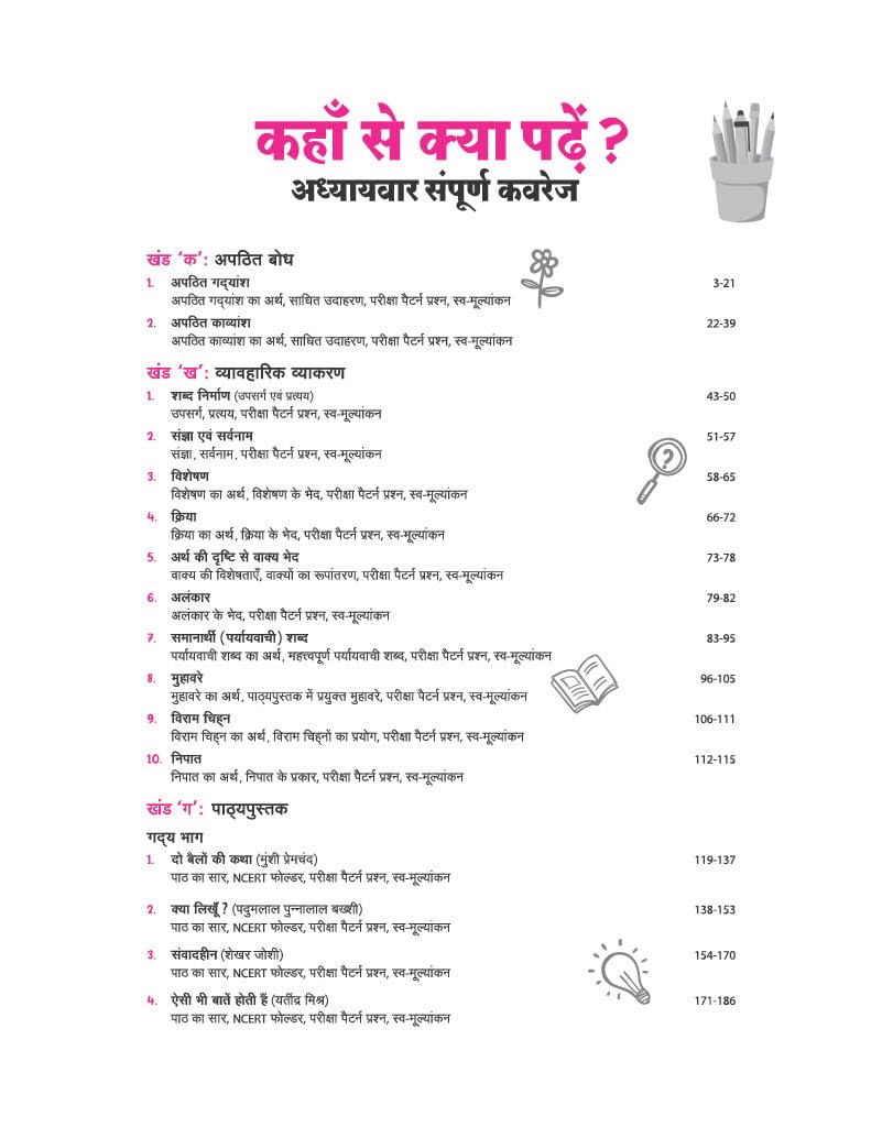 Arihant All in One Hindi (Ganga) Class 9 for CBSE Exam 2026-27 | NCERT Based Complete Theory, Practice Exercises, CBQs, A-R, Sample Papers & Mind Maps | Revised Edition as per Latest Syllabus