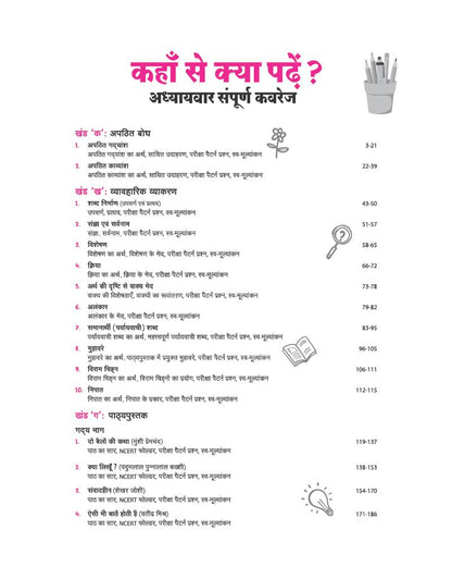 Arihant All in One Hindi (Ganga) Class 9 for CBSE Exam 2026-27 | NCERT Based Complete Theory, Practice Exercises, CBQs, A-R, Sample Papers & Mind Maps | Revised Edition as per Latest Syllabus