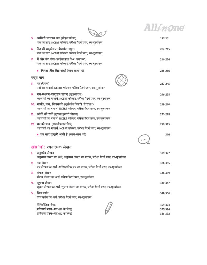 Arihant All in One Hindi (Ganga) Class 9 for CBSE Exam 2026-27 | NCERT Based Complete Theory, Practice Exercises, CBQs, A-R, Sample Papers & Mind Maps | Revised Edition as per Latest Syllabus