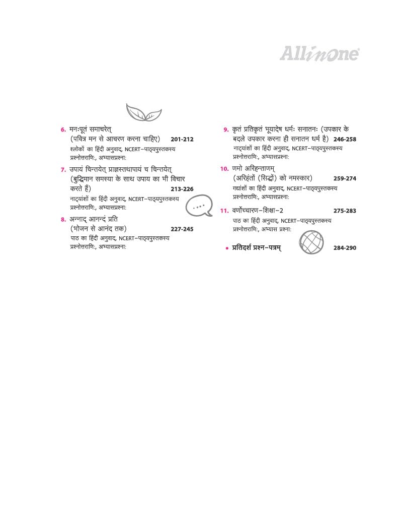 Arihant All in One Sanskrit (Sharda) Class 9 for CBSE Exam 2026-27 | NCERT Based Complete Theory, Practice Exercises, CBQs, A-R, Sample Papers & Mind Maps | Revised Edition as per Latest Syllabus