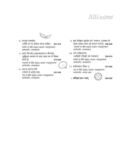 Arihant All in One Sanskrit (Sharda) Class 9 for CBSE Exam 2026-27 | NCERT Based Complete Theory, Practice Exercises, CBQs, A-R, Sample Papers & Mind Maps | Revised Edition as per Latest Syllabus