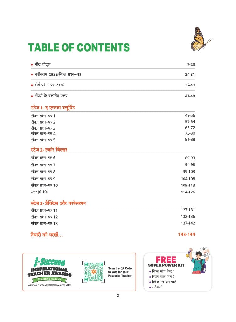 Arihant i-Succeed CBSE Sample Papers 2027 Class 12 Hindi Kendrik | 15 Sample Question Papers | Colour-Coded Revision Cheat Sheets, Toppers Copy with Expert Insights | Free Super Power Kit