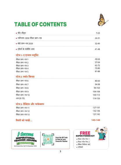 Arihant i-Succeed CBSE Sample Papers 2027 Class 12 Hindi Kendrik | 15 Sample Question Papers | Colour-Coded Revision Cheat Sheets, Toppers Copy with Expert Insights | Free Super Power Kit