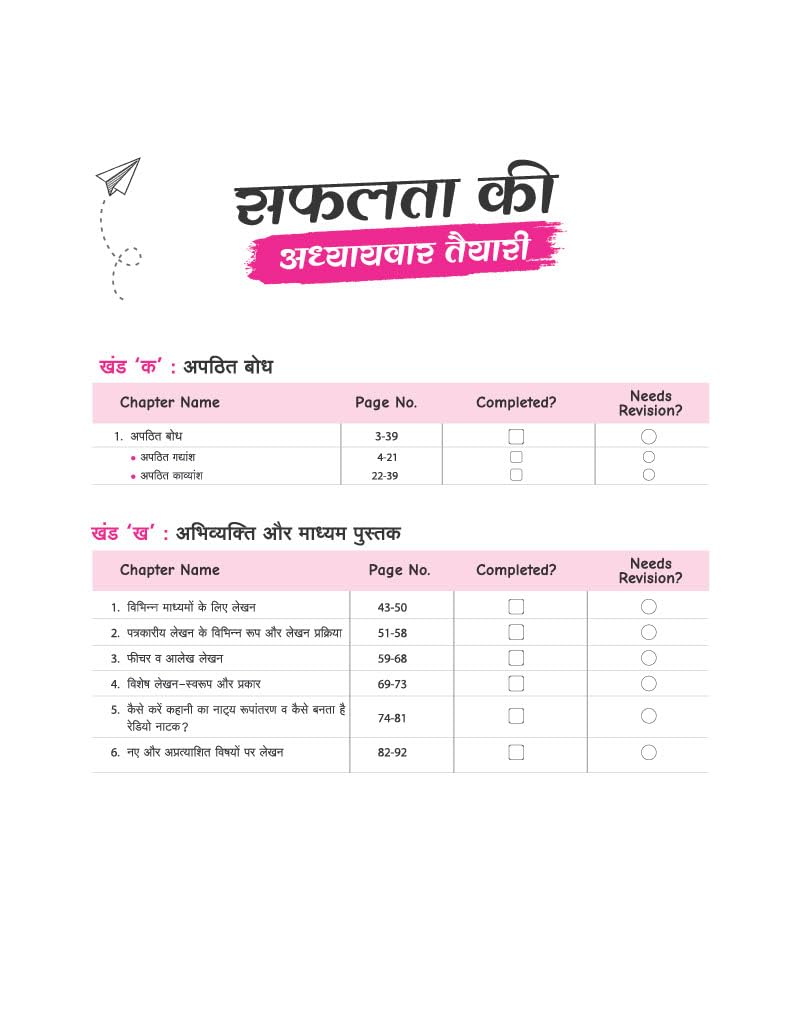 Arihant CBSE Question Bank Class 12 Hindi Kendrik For Board Exam 2027 | Chapterwise PYQs (2026–2016) with Revision Theory, Detailed Solutions, Exam Tips & Sample Papers As per Latest CBSE Syllabus