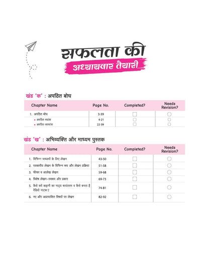 Arihant CBSE Question Bank Class 12 Hindi Kendrik For Board Exam 2027 | Chapterwise PYQs (2026–2016) with Revision Theory, Detailed Solutions, Exam Tips & Sample Papers As per Latest CBSE Syllabus