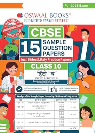 Oswaal CBSE 15 Sample Question Papers Class 10 Hindi B (2026 Exam) | Latest CBSE SQPs with Solutions