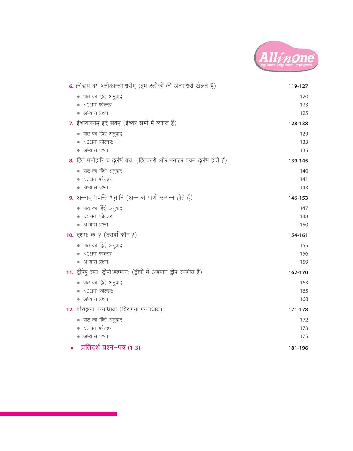 Arihant All in One Sanskrit Class 7 for CBSE Exam 2025-26 | Latest NCERT-Based Book | Full Syllabus Coverage with Chapterwise Theory, Grammar, Writing, Practice & Sample Papers