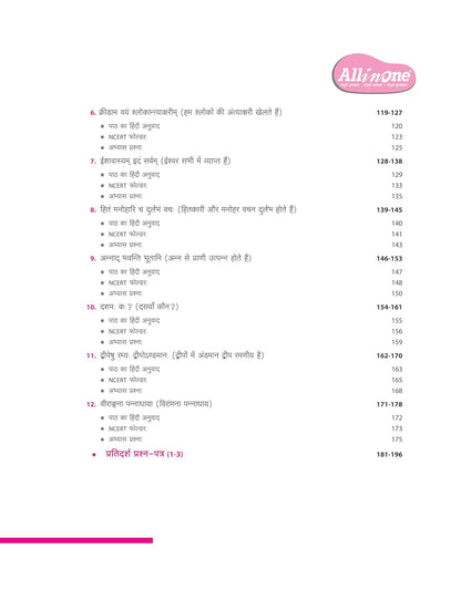 Arihant All in One Sanskrit Class 7 for CBSE Exam 2025-26 | Latest NCERT-Based Book | Full Syllabus Coverage with Chapterwise Theory, Grammar, Writing, Practice & Sample Papers