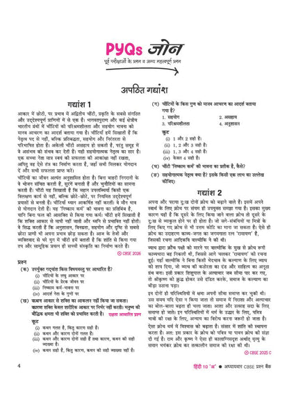 Arihant CBSE Question Bank Class 10 Hindi -A For Board Exam 2027 | Chapterwise PYQs (2026–2016) with Revision Theory, Detailed Solutions, Exam Tips & Sample Papers As per Latest CBSE Syllabus