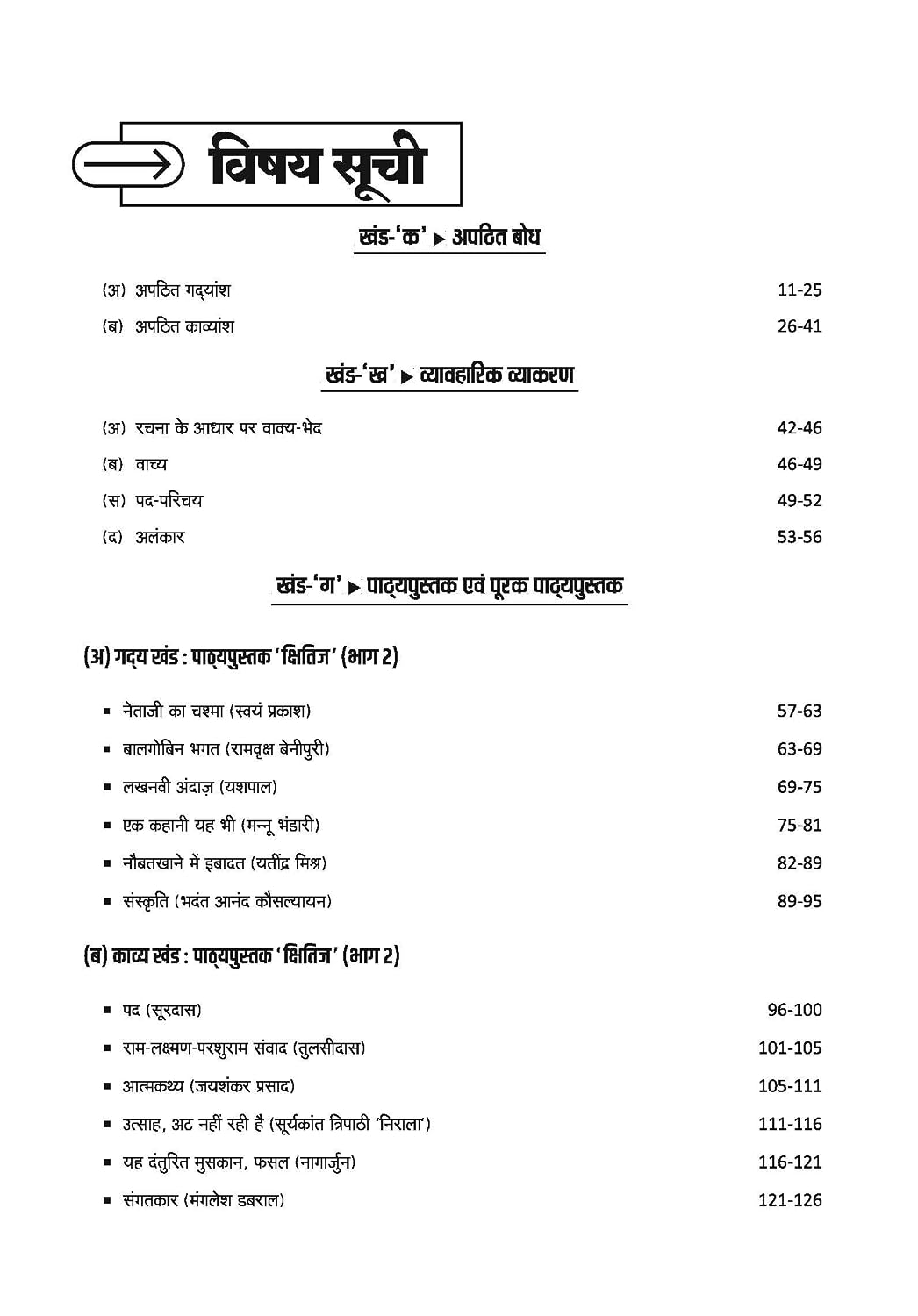 Mastermind CBSE Class 10 Hindi A Question Bank 2027 Exam with 4 Mock Sample Paper PYQ (Previous Year Question ) Based on New Pattern Issued on 2 April 2026