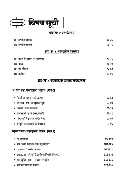 Mastermind CBSE Class 10 Hindi A Question Bank 2027 Exam with 4 Mock Sample Paper PYQ (Previous Year Question ) Based on New Pattern Issued on 2 April 2026