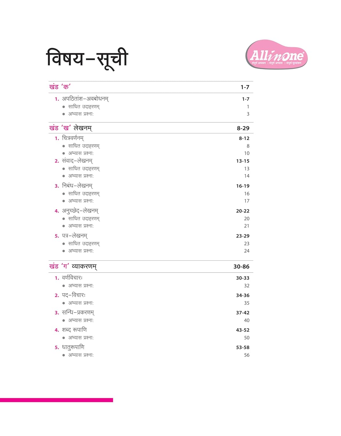 Arihant All in One Sanskrit Class 8 Book 2026 | NCERT Textbook Based Deepkam | As per NEP 2020 | Complete Study, Practice & Assessment with Grammar, Translation, Writing & Model Question Papers | English Medium