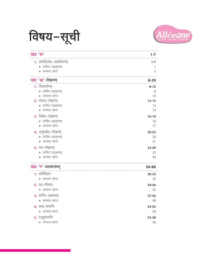 Arihant All in One Sanskrit Class 8 Book 2026 | NCERT Textbook Based Deepkam | As per NEP 2020 | Complete Study, Practice & Assessment with Grammar, Translation, Writing & Model Question Papers | English Medium