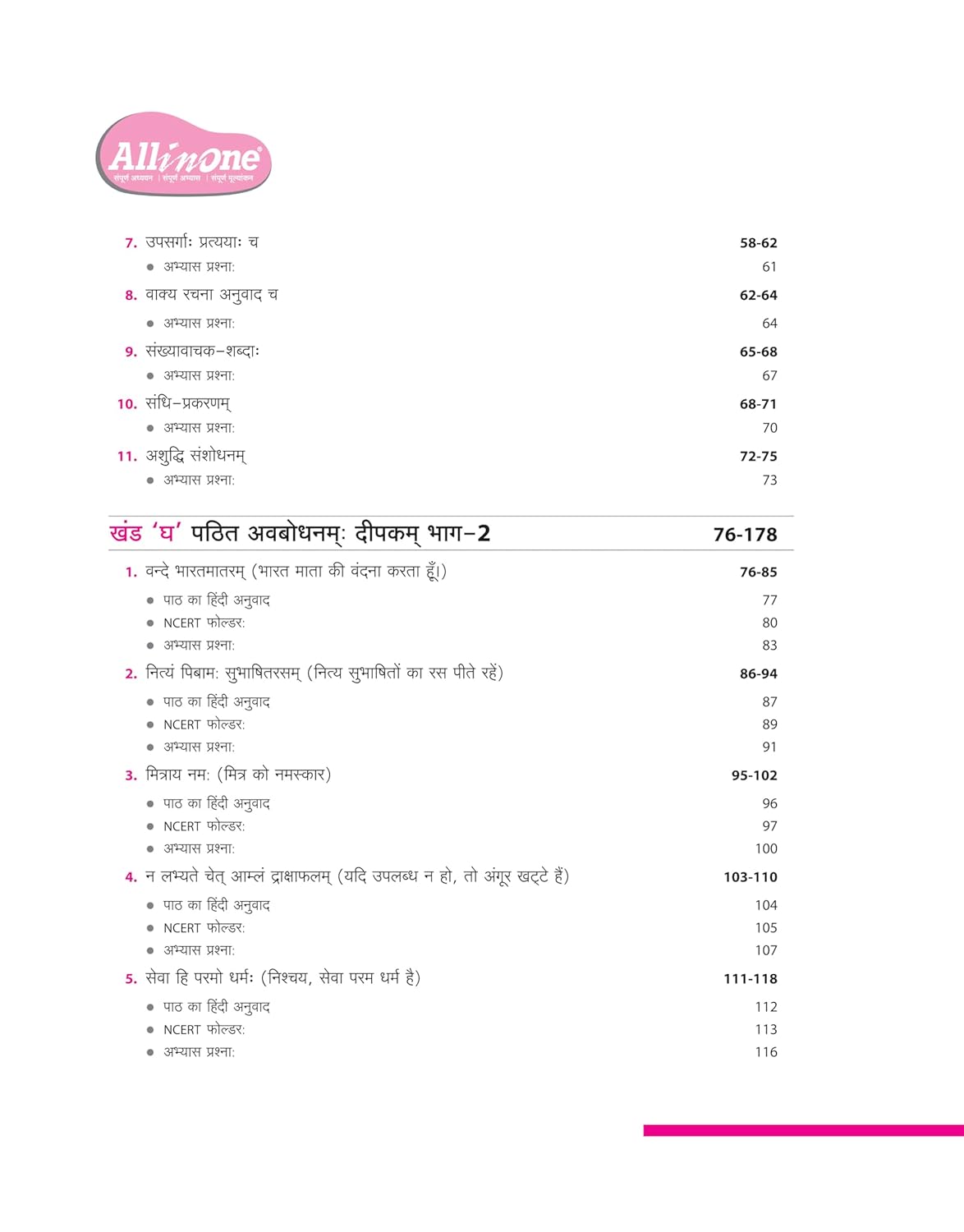 Arihant All in One Sanskrit Class 7 for CBSE Exam 2025-26 | Latest NCERT-Based Book | Full Syllabus Coverage with Chapterwise Theory, Grammar, Writing, Practice & Sample Papers
