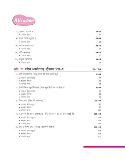 Arihant All in One Sanskrit Class 7 for CBSE Exam 2025-26 | Latest NCERT-Based Book | Full Syllabus Coverage with Chapterwise Theory, Grammar, Writing, Practice & Sample Papers