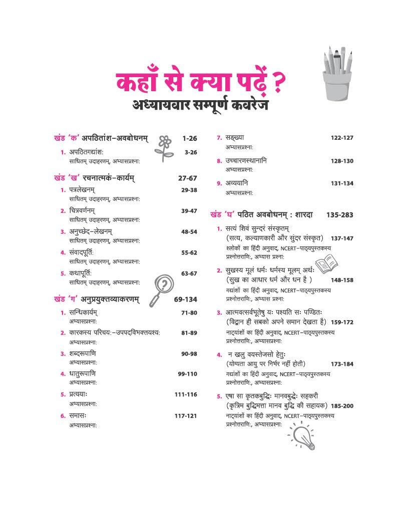 Arihant All in One Sanskrit (Sharda) Class 9 for CBSE Exam 2026-27 | NCERT Based Complete Theory, Practice Exercises, CBQs, A-R, Sample Papers & Mind Maps | Revised Edition as per Latest Syllabus
